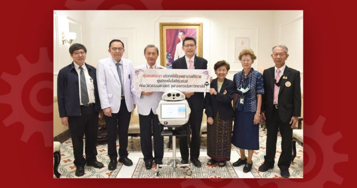 คณะวิศวฯ จุฬาฯ มอบหุ่นยนต์นินจาให้แก่คณะแพทยศาสตร์ศิริราชพยาบาล