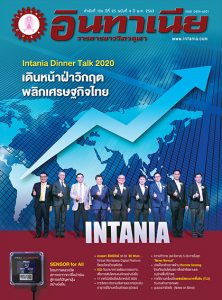 Intania Magazine Issue 126