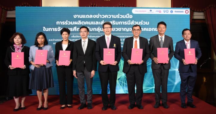 วิศวฯ จุฬาฯ จับมือกลุ่มผู้เชี่ยวชาญภาคอุตสาหกรรมและสมาคมระดับชาติประกาศเป้าหมาย ปลดล็อกการศึกษาไทย