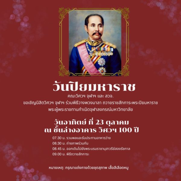 King Chulalongkorn Day
