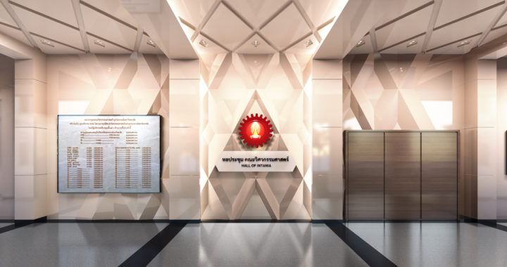 เปิดโฉมใหม่หอประชุมวิศวฯ จุฬาฯ “Hall of INTANIA” ปรับใหญ่ในรอบ 57 ปี จากใจพี่นายช่างถึงน้องนิสิต