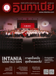 Intania Magazine 134
