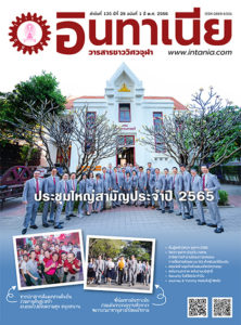 Intania Magazine 135