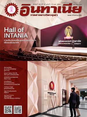 Intania Magazine 133